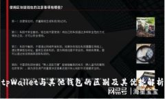 tpWallet与其他钱包的区别及其优势解析