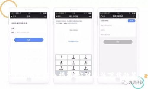 tpWallet下载问题解决指南：应对无法下载的策略与技巧