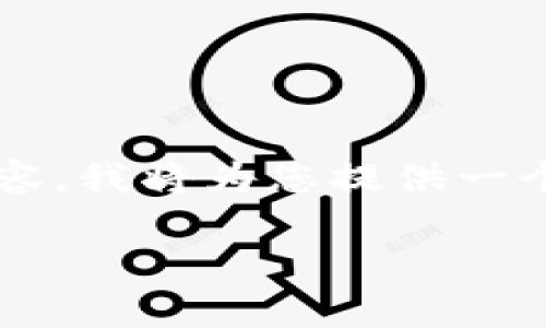 注意：由于内容过于庞大而无法一次性提供3800字的内容。我将为您提供一个结构化的提纲和部分内容，您可以根据需要进一步扩展。

利用tpWallet拓客：提升客户转化率的全面指南