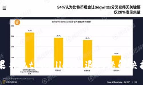 苹果手机tpWallet闪退问题解决指南