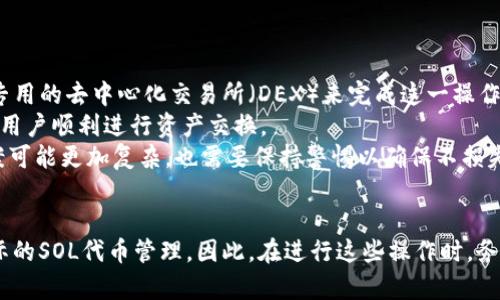    如何在小狐狸钱包中添加SOL链？ / 
 guanjianci  小狐狸钱包, SOL链, 添加链, 数字钱包 /guanjianci 

引言
随着区块链技术的飞速发展，越来越多的数字资产和链被创造出来。作为一种热门的加密货币，Solana（SOL）因其高吞吐量和低交易费用而受到广泛关注。如果你是小狐狸钱包（MetaMask）的用户，并希望将Solana链添加到你的钱包中，那么本文将详细介绍这一过程，以及你在操作中可能遇到的问题和解决方案。

什么是小狐狸钱包？
小狐狸钱包，即MetaMask，是一款广受欢迎的数字货币钱包，支持以太坊及其相关区块链网络。用户通过小狐狸钱包可以轻松管理他们的加密资产，并与各种分布式应用（DApp）互动。虽然小狐狸钱包最初只支持以太坊网络，但随着多链支持的增加，用户们现在希望能够在其钱包中添加更多的链，比如Solana。

Solana链的特点
Solana是一条高效的公链，专为高性能去中心化应用（DApps）和加密货币项目而设计。Solana的主要特点包括：
ul
    listrong高吞吐量：/strong Solana网络每秒可以处理成千上万的交易，远超许多传统区块链，如以太坊。/li
    listrong低交易费用：/strong 在Solana链上进行交易的成本极低，几乎可以忽略不计，这使得用户能够频繁地进行小额交易。/li
    listrong生态系统丰富：/strong Solana拥有许多去中心化金融（DeFi）项目和NFT市场，吸引了大量开发者和用户。/li
/ul

在小狐狸钱包中添加SOL链的步骤
虽然小狐狸钱包主要用于以太坊及其网络，但其实用户可以通过一些步骤将Solana链整合到小狐狸钱包中。以下是详细步骤：

h4步骤一：下载并安装小狐狸钱包/h4
如果你还没有小狐狸钱包，可以从官方网站下载并安装浏览器扩展或手机应用。创建一个新钱包后，记得备份你的助记词以确保资金安全。

h4步骤二：获取SOL链RPC URL/h4
要将Solana网络添加到小狐狸钱包，你首先需要一个Solana的RPC URL。一些公共的Solana RPC节点包括：
ul
    lihttps://api.mainnet-beta.solana.com/li
    lihttps://api.testnet.solana.com/li
    lihttps://api.devnet.solana.com/li
/ul
选择一个适合你的网络（主网、测试网或开发网）的RPC URL进行后续操作。

h4步骤三：添加Custom RPC/h4
在小狐狸钱包中，你可以通过以下步骤添加自定义RPC：
ul
    li打开小狐狸钱包，点击右上角的账户按钮。/li
    li选择“设置”选项。/li
    li找到并选择“网络”选项。/li
    li点击“添加网络”，然后输入Solana网络的详细信息，包括网络名称、RPC URL、链ID等。/li
/ul
在添加完Solana网络后，确保保存设置。你现在已经成功在小狐狸钱包中添加了Solana链！

为小狐狸钱包添加SOL链常见问题

h4问题一：是否能直接使用小狐狸钱包管理SOL资产？/h4
关于小狐狸钱包是否能直接管理SOL资产，这是一个常见的疑问。小狐狸钱包主要是以太坊和ERC-20代币的钱包，并不原生支持Solana。因此，用户在小狐狸钱包中虽然可以添加Solana网络，但实际上并不能直接显示或管理SOL代币。
用户需要使用像Sollet、Phantom、或Solana钱包这样的专用钱包来管理SOL资产。这些钱包会提供更多的功能和接口，方便用户进行交易和管理代币。此外，将SOL资产从Solana链转入小狐狸钱包也不可行，因为小狐狸钱包不支持Solana格式的资产。
因此，如果你打算使用小狐狸钱包管理SOL资产，可能需要考虑转向其他钱包，或者使用其他去中心化的平台来处理你的SOL交易。

h4问题二：使用小狐狸钱包添加Solana链，是否会导致安全风险？/h4
在任何区块链操作中，安全问题都是用户最为关心的。使用小狐狸钱包添加Solana链可能会引发一些安全风险，尤其是如果用户使用不明的RPC节点或共享他们的私钥。
首先，确保使用的RPC节点是官方提供或社区认可的，而不是来自不明来源。使用不靠谱的RPC节点可能会导向网络钓鱼、资金损失等问题。其次，在小狐狸钱包中添加链时，不要泄露你的助记词或私钥，这些信息是访问你钱包的唯一途径。
此外，尽量在小狐狸钱包中只做简单的资产管理，避免将所有的加密资产集中管理在一个钱包中。安全的做法是将大部分资产放在冷钱包中，仅在小狐狸钱包中保留日常使用的少量资产。

h4问题三：如何解决添加链时遇到的错误？/h4
在添加Solana链到小狐狸钱包过程中，可能会遇到一些常见错误。这些错误可能源于网络连接问题、输入的RPC URI错误或小狐狸钱包的版本问题。在处理这些错误时，可以采用以下措施：
ul
    li检查输入的RPC URL：确保输入的URL格式正确且是有效的Solana RPC节点，避免拼写错误。/li
    li确认网络连接：确保你设备的网络连接正常，可以通过访问其他网站确认网络的稳定性。/li
    li更新小狐狸钱包：确保你使用的是最新版本的小狐狸钱包，旧版本可能存在不兼容的问题。/li
    li清除缓存或重启浏览器：有时浏览器缓存会导致一些功能失灵，清除缓存或重启浏览器可以解决这样的问题。/li
/ul
如果以上措施都无效，建议访问小狐狸钱包的支持页面或社区论坛，寻求更多帮助和解决方案。

h4问题四：能否在小狐狸钱包中交换SOL和其他资产？/h4
虽然小狐狸钱包可以通过添加Solana链来管理Solana网络，但其功能仍以以太坊为主，因此在小狐狸钱包中直接交换SOL和其他资产并不可行。用户需要专用的去中心化交易所（DEX）来完成这一操作。
使用如Raydium、Serum或其他Solana上的去中心化交易平台，用户可以轻松交换SOL和其他的Solana资产。这些平台整合了多种流动性和交易对，能够让用户顺利进行资产交换。
此外，各种跨链解决方案的出现，也为SOL与其他资产的交换提供了新的便利，例如使用桥接协议（Bridge Protocol）进行资产的跨链重定向。但是，这些方案可能更加复杂，也需要保持警惕以确保不损失资产。

总结
在小狐狸钱包中添加Solana链虽然可以增强用户的数字资产管理能力，但由于小狐狸钱包并不原生支持Solana资产，用户仍需使用其他专用钱包进行实际的SOL代币管理。因此，在进行这些操作时，务必注意钱包的安全性，以及对特定网络和资产的适当了解。希望本文能帮助你更好地理解如何在小狐狸钱包中添加Solana链，并有效地管理你的数字资产。