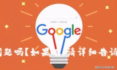 有什么关于以太坊的问题