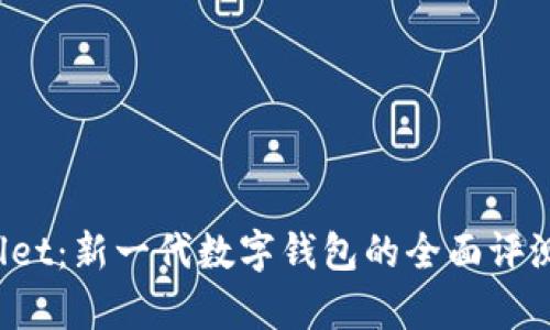  探索tpWallet：新一代数字钱包的全面评测与使用指南