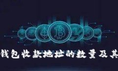 : 比特币钱包收款地址的数