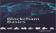火币钱包如何查找以太坊