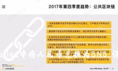 如何在tpWallet中将人民币兑