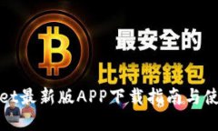 tpWallet最新版APP下载指南与