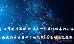 注意：由于字符限制，以