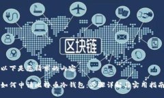 以下是您请求的内容：如
