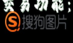 深入了解tpWallet的法币交易