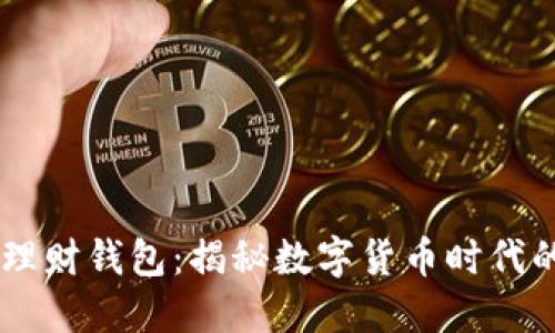 Plus Token理财钱包：揭秘数字货币时代的投资新机会
