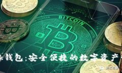 波场Link钱包：安全便捷的