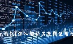 什么是Token钱包？深入解析