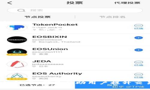    如何tpWallet转账中的矿工费和手续费？ / 
 guanjianci  tpWallet, 转账, 矿工费, 手续费 /guanjianci 

引言
在数字货币的世界中，转账过程中涉及的费用常常是用户最为关注的问题之一。其中，矿工费和手续费是用户在使用钱包进行转账时需要支付的两项主要费用，而这两项费用的影响因素众多，也让很多新手用户感到困惑。本文将围绕tpWallet的转账过程中的矿工费和手续费进行深入剖析，以帮助用户更好地理解并这些费用。

什么是tpWallet？
tpWallet是一款多功能的数字钱包，支持多种传统和新兴的数字货币，包括但不限于比特币、以太坊、莱特币等。tpWallet不仅提供简单易用的界面，还集成了交易所的功能，用户可以在钱包内部实现数字货币的兑换。此外，tpWallet具备安全性高、隐私保护强的特点，适合广大用户进行数字资产的管理。

矿工费的定义与作用
矿工费，即交易手续费，是用户在进行转账时支付给矿工的一定费用。矿工通过验证和打包交易，为区块链网络提供必要的支持，从而确保交易的安全性和可靠性。矿工费的高低直接影响到交易被确认的时间：当用户设置的矿工费用越高，矿工优先处理该笔交易的概率就越大，反之亦然。
在tpWallet中，矿工费通常由用户自己设定，用户可以根据网络状况和个人需求选择合适的矿工费用。这使得tpWallet具有一定的灵活性，使用户在面对拥堵的网络时，可以根据需求进行合理设置。

手续费的概念与来源
手续费是用户在使用tpWallet进行交易时，钱包服务提供方为其提供的服务而收取的费用。这笔费用通常是固定的，可能在用户进行交易时自动扣除。与矿工费相比，手续费的标准通常更加稳定，并且不受网络状况的影响。
tpWallet的手续费标准会在其官方文档中说明，通常包括基本的交易手续费和一些额外的服务费用。在使用tpWallet时，用户应仔细阅读相关条款，以了解每笔交易所需支付的手续费。

如何降低转账的矿工费和手续费
用户在使用tpWallet进行转账时，降低矿工费和手续费不仅能减少资金的流失，还能提升交易的性价比。以下是一些降低费用的实用建议：
ul
listrong适时选择转账时机：/strong在网络拥堵较少的时段进行交易，可以有效降低矿工费用。通常情况下，周末或交易高峰时段的转账费用较高，因此用户可以选择在非高峰时段进行转账。/li
listrong设置合适的矿工费：/strongtpWallet允许用户自定义矿工费，用户可以根据当前网络状况调整费用水平，以确保交易在合理的时间内得到确认。/li
listrong使用工具监控网络状态：/strong利用一些在线工具监控当前区块链网络的拥堵情况，及时调整矿工费策略，从而降低费用。/li
listrong选择合适的交易方式：/strong有些钱包提供转账合约的选项，用户可以根据特定的合约来选择适合的交易方式，从而实现更加灵活的转账和费用控制。/li
/ul

tpWallet的优势与劣势
所有数字钱包都有其优势和劣势，tpWallet也不例外。了解这些可以帮助用户更加理智地选择使用。

h4优势/h4
ul
listrong用户友好界面：/strongtpWallet的设计旨在让新手用户也能轻松上手，界面友好且操作简单。/li
listrong安全性高：/strongtpWallet采取了多层加密措施，保障用户的资产安全性，相对减少被黑客攻击的风险。/li
listrong支持多种资产：/strong用户可以在一个平台上管理多种数字资产，提升了资产管理的便利性。/li
/ul

h4劣势/h4
ul
listrong手续费透明度不高：/strong部分用户反映手续费的计算方式不够明确，可能导致用户在使用时感到困惑。/li
listrong网络依赖性：/strong作为一款区块链钱包，tpWallet的交易确认速度依赖于区块链网络的负载情况，网络繁忙时可能会导致确认时间较长。/li
/ul

相关问题解析

问题一：如何选择合适的矿工费？
选择合适的矿工费是确保交易获取及时确认的重要因素。用户在选择矿工费时应考虑多种因素：
1. strong网络状况：/strong在每一次转账前，用户可以查看当前区块链网络的拥堵程度。例如，许多数字货币交易所和钱包提供实时的网络费率图，用户可以直观地了解当前的矿工费用走向。
2. strong紧急程度：/strong如果用户急于完成转账，可能需要设置更高的矿工费，以确保交易能够优先得到处理。然而，针对不太紧急的转账，用户则可以适当降低矿工费用。
3. strong历史记录：/strong用户也可以参考自己之前转账时的矿工费用，将其与当前网络状况进行对比，以达到最优的交易确认速度。
综上所述，明智地选择矿工费不仅可以帮助用户节省资金，也能提升交易效率。

问题二：tpWallet如何管理多种数字资产？
tpWallet的一大优点在于其支持多种数字资产的管理，这使得用户无需在多个平台间切换。tpWallet如何实现这一点的呢？
1. strong资产管理界面：/strongtpWallet提供了一个集中的资产管理界面，用户可以在此一览所有持有的数字资产，包括余额和市场行情等信息。
2. strong一键兑换功能：/strongtpWallet的兑换功能使得用户在转账或交易过程中可以快速进行代币之间的转换，而无需离开钱包界面。这极大提高了用户体验。
3. strong安全管理：/strongtpWallet在管理多种数字资产时，始终保持高标准的安全措施。资产之间的隔离、冷热钱包的使用等措施确保用户的资产始终安全。
通过高效和便捷的资产管理，tpWallet使用户能在一个平台上实现数字资产的统一管理，提升了资金的流动性和用户的交易效率。

问题三：怎样才能提高转账的速度？
提高转账速度是一项迫切的需求，特别是在市场高峰期。我们可以采取以下措施来提高tpWallet转账的速度：
1. strong合理设置矿工费：/strong如前所述，高矿工费用可以提升交易的优先级，确保快速确认。用户可以基于实时交易需求来灵活设置矿工费用。
2. strong选择快速确认的网络：/strong一些链上网络虽然处理速度较快，但可能会有较高的矿工费用，用户应根据自身需求做出选择。
3. strong使用验证更快的代币：/strong例如，部分代币构建在以太坊经典币（ETH）上的代币通过使用合适的手段可以提高交易速度。用户可选择合适的代币来提高交易效率。
综上，提高交易速度的多条途径可以帮助用户在关键时刻快速完成转账。

问题四：如何保护在tpWallet中的资产安全？
资产安全是用户最为关注的问题之一，在tpWallet中保护资产的安全可以采取以下措施：
1. strong启用两步验证：/strong在tpWallet中启用两步验证功能，可以大大提高账户安全性，即使密码被盗，用户的资产也能得到一定程度的保护。
2. strong选择冷钱包存储资产：/strong对于长期持有的资产，用户应倾向于使用冷钱包进行存储，避免在线钱包的安全隐患。
3. strong定期更新密码：/strong建议用户定期更换登录密码，并使用复杂度较高的密码，以避免因密码简单而导致的账户被盗风险。
4. strong关注官方动态：/strong关注tpWallet的官方动态，如果出现任何安全漏洞或警报，用户应迅速采取措施保护资产。
通过以上措施，用户能够有效地提升资产在tpWallet中的安全性，为自身的数字资产保驾护航。

总结
在使用tpWallet进行转账时，了解和矿工费用与手续费是每位用户必需掌握的基础知识。合理设置矿工费用、选择恰当的转账时机，以及了解手续费的组成，都将帮助用户提升交易效率和降低成本。此外，用户在使用tpWallet进行资产管理时，还需注重资产的安全性和有效性，确保资产在数字货币市场中的安全与流通。