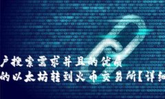思考一个符合用户搜索需求并且的优质如何将T