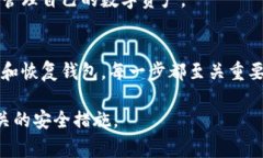 : 比特币钱包需要经常备份吗？全面解读数字资产