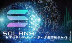 如何注册tpWallet：一步一步教你轻松入门