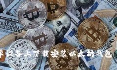 如何在安卓设备上下载安