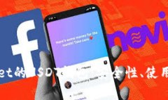 全面解析tpWallet的USDT钱包