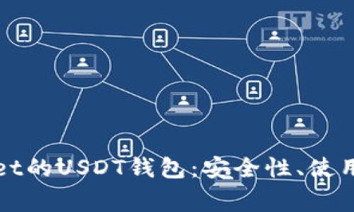 全面解析tpWallet的USDT钱包：安全性、使用指南与常见问题