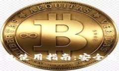 以太坊官方钱包使用指南