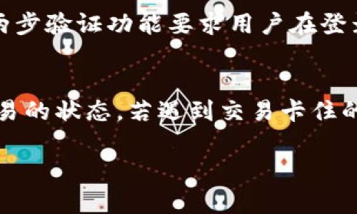 如何安全下载和使用TP钱包：全面指南
TP钱包, token钱包, 钱包下载, 加密资产/guanjianci

在数字货币迅速发展的今天，越来越多的人选择使用加密货币钱包来管理他们的资产。而TP钱包作为一种热门的加密货币钱包，其功能和便利性使得许多用户青睐。本文将为您详细介绍如何安全下载和使用TP钱包，帮助您更好地管理您的加密资产。

什么是TP钱包？
TP钱包是一种多功能的加密货币钱包，支持多种数字资产的存储、发送和接收。它不仅提供了便捷的用户界面，还具备强大的安全性，使用户能够放心管理自己的加密货币。此外，TP钱包还支持去中心化的交易服务，帮助用户在不同的区块链平台之间进行资产转移。

为什么选择TP钱包？
TP钱包具备了一些其他钱包所没有的优势。首先，它支持多种主流数字货币，用户可以在一个钱包中管理不同的资产。其次，TP钱包的用户界面设计，适合不同技术水平的用户。最重要的是，TP钱包采取了多重安全措施，包括私钥加密和多重签名技术，确保用户的资产安全。

如何下载TP钱包？
下载TP钱包的过程非常简单。用户只需访问TP钱包的官方网站或应用商店，选择相应版本进行下载。需要注意的是，为了确保安全，用户应确保下载源是官方渠道。此外，在下载和安装时，务必仔细阅读权限提示，确保不会随意授权敏感权限。

下载TP钱包的步骤
ol
    li访问TP钱包官方网站或应用商店。/li
    li找到适合自己设备的下载链接（iOS、Android或桌面版本）。/li
    li点击下载并按照提示完成安装。/li
    li安装完成后，打开TP钱包，进行账户注册或登录。/li
/ol

如何安全使用TP钱包？
安全使用TP钱包是确保资产安全的关键。用户应采取一系列措施来保护自己的钱包。首先，定期更新钱包版本，以确保获得最新的安全修复。其次，启用两步验证和其他安全功能，以增加账户的安全级别。最后，用户应避免在公共网络环境中进行交易，并定期备份钱包数据。

TP钱包的常见问题
在使用TP钱包时，用户可能会遇到一些常见问题。以下是用户常问的四个问题，提供详细解答。

如何恢复TP钱包的丢失或被盗的资金？
一旦用户的TP钱包丢失或被盗，恢复资金的过程可能会相当复杂。首先，用户应立即停止所有交易，并检查钱包的活动记录，发现异常活动并及时报告。如果用户在创建钱包时备份了助记词或私钥，则可以使用这些信息恢复钱包。在TP钱包的界面中，选择“恢复钱包”选项，按照系统提示输入助记词或私钥，即可找回丢失的资金。然而，若没有助记词或私钥，资金的恢复将几乎不可能，因此创建钱包后及时备份是至关重要的一步。

TP钱包是否支持所有加密货币？
TP钱包作为一款综合性的加密货币钱包，支持多种主流的加密资产。然而，并不是所有的加密货币都可以在TP钱包中找到。用户可以在TP钱包的官方文档中查看支持的代币列表。通常来说，常见的币种如比特币（BTC）、以太坊（ETH）、币安币（BNB）等均可被支持。如果用户希望使用特定的代币，建议先确认其是否在支持列表中，避免因不支持的代币导致交易失败。

TP钱包的安全性如何保障？
TP钱包采用多重安全措施来保障用户的资产安全。其主要的安全功能包括私钥加密、两步验证、以及多重签名等。其中，私钥加密是指用户的私钥仅存储在用户端，钱包无法访问，从而有效避免服务器被攻陷导致的资产丢失。此外，TP钱包的两步验证功能要求用户在登录或交易时输入验证码，实现了账户安全的双重保障。多重签名技术则是指在进行大额交易时，需要多个签名才能完成，提高了资金的安全性。在日常使用中，用户还应定期修改密码，并启用所有可用的安全设置，以最大限度地保护账户安全。

如何保证TP钱包的顺利交易？
为了确保交易的顺利进行，用户需注意几个关键点。首先，在发送任何代币之前，务必确认接收地址的正确性，建议在进行大额交易前先进行小额交易测试。其次，关注网络拥堵情况，费用设置适当，以避免交易延迟或失败。用户还可以查看交易的状态，若遇到交易卡住的情况，可以选择增加交易费用进行加速处理。最后，保持软件的最新版本，以获得最稳定和安全的使用体验。

总之，TP钱包不仅提供了安全、便捷的加密货币管理工具，同时也需要用户学会如何安全使用和维护。通过以上的内容，希望能够帮助用户更全面地了解TP钱包，并掌握使用的技巧和注意事项，确保自身财富的安全。