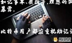   比特币猜谜钱包助记词：