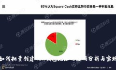 如何批量创建TRX钱包地址