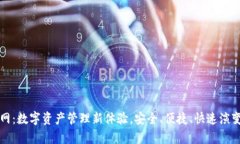 tpWallet官网：数字资产管理