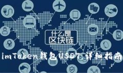 如何追回被盗的imToken钱包