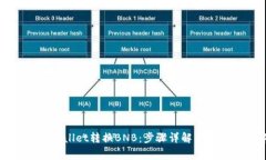 如何通过tpWallet转换BNB：步