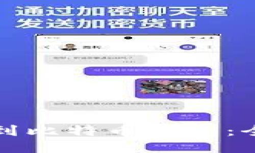 如何找到比特币钱包：全面指南