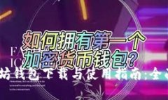 《我的世界》以太坊钱包