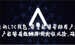   LTC钱包更新失败的原因及
