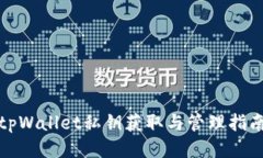 tpWallet私钥获取与管理指南