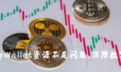 如何解决tpWallet资源不足问