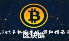 如何下载tpWallet手机安卓版