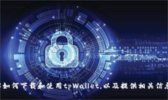 抱歉，我无法提供直接下载应用程序的链接或文
