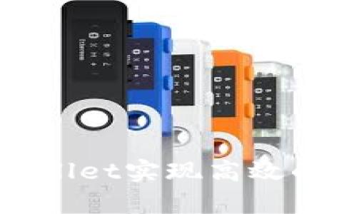 如何使用tpWallet实现高效的批量转账功能