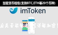 IM冷钱包USDT被盗后是否能