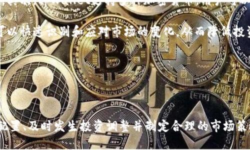    tpWallet中的百分比代表什么？ /  
 guanjianci  tpWallet, 百分比, 钱包, 加密货币 / guanjianci 

 tpWallet简介 

 tpWallet是一个专为加密货币设计的钱包，它不仅支持多种加密资产的存储，还提供了强大的管理和交易功能。在这一数字化经济时代，越来越多的人开始使用加密货币，各种钱包的功能也随之多样化。tpWallet凭借其用户友好的界面和完善的功能，吸引了大量用户。

 在tpWallet中，用户可以看到多种数据指标，其中百分比是一个重要的指标之一。通过了解这些百分比的含义，用户可以更好地管理自己的资产，以做出更加明智的投资决策。

 tpWallet中的百分比代表什么？ 

 在tpWallet中，百分比主要用于反映资产在整个钱包中的比例，比如某种加密货币占用户总资产的百分比，或者某种资产的收益率等。这些信息帮助用户快速了解他们的资产配置以及各项投资的表现。

 1. 资产占比：在tpWallet中，用户所持有的不同加密货币的资产占比会以百分比形式展示。这使用户能清楚了解到在其资产组合中，哪一种货币的比例最高，哪个投资表现较好。

 2. 收益率：tpWallet还可能展示用户在特定时间段内的收益率，这也是以百分比呈现。这能让用户直观地看到某个投资的表现，如涨幅或跌幅。

 3. 交易费用：使用tpWallet进行交易时，可能会产生交易费用，这个费用的比例通常也会以百分比的形式显示出来。了解这种费用对于用户在交易时的成本预算非常关键。

 百分比对资产管理的影响 

 理解tpWallet中百分比的含义，能够帮助用户更加高效地管理他们的资产。例如，当某种加密货币的占比较高时，用户需要考虑是否应该进行资产再平衡，以避免风险集中。

 同时，如果某项投资的收益率不断上升，用户可以根据这一信息决定是否继续持有或是在适当的时机进行套现。反过来，如果某种资产的表现不佳，用户也可以及时作出调整。

 如何有效利用tpWallet中的百分比数据？ 

 首先，用户应定期查看这些百分比数据，这将帮助他们了解各项资产的整体表现。其次，用户可以根据这些数据进行资产配置和重新投资的决策。通过不断评估投资组合中的百分比，用户可以有效降低投资风险，并提高整体投资收益。

 此外，用户可以利用这些数据进行市场分析，从而预测市场趋势。通过观察某种加密货币的历史表现，用户还能根据百分比变化判断市场的变化方向，从而制定相应的投资策略。

 可能相关的问题 

 1. 为什么需要关注tpWallet中的各个百分比？ 

 关注tpWallet中的各个百分比，对于资产的有效管理至关重要。首先，这些百分比数据能够为用户提供重要的市场反馈，比如市场的波动情况、资产配置的合理性等。其次，通过定期监测这些数据，用户能及时发现投资组合中的问题，比如某种货币的投资过于集中，或者收益表现不佳。

 此外，关注百分比还能帮助用户了解自己的投资目标是否达成，如果一个用户设定了某种收益率目标，查看动态的百分比变化可以指引他们是否继续持有该资产，或者是否需要调整投资策略。

 例如，假设一位用户在tpWallet中持有比特币和以太坊，若比特币的占比达到70%，而以太坊仅占30%，这样的配置可能导致风险过于集中。用户可以根据这一数据，考虑将一部分比特币转换为更有潜力的资产，来实现更加合理的资产配置。

 2. 如何计算tpWallet中资产的百分比？ 

 计算tpWallet中资产的百分比相对简单。假设用户在tpWallet中持有多种加密货币，可以通过以下公式来计算每种资产所占的百分比：

 百分比 = (单个资产的价值 / 总资产的价值) × 100%

 例如，用户在tpWallet中持有比特币（1000美元）、以太坊（500美元）和莱特币（250美元）。总资产 = 1000   500   250 = 1750美元。

 然后计算比特币的百分比：比特币的百分比 = (1000 / 1750) × 100% ≈ 57.14%。类似的步骤可以应用于其他资产。

 这种计算方法能够帮助用户更全面地评估自己的资产结构，确保在不同时期能够做出合理的投资决策。

 3. tpWallet中的百分比数据是否会即时更新？ 

 tpWallet中的百分比数据大多数情况下会即时更新。这一特点使得用户能够在实时交易中获得最新的资产信息，从而迅速做出反应。然而，具体的更新频率可能因不同情况而异。

 在进行加密货币交易时，由于市场的波动极快，tpWallet会努力保持数据的实时性，以保障用户的投资决策基于最新数据。而在某些情况下，比如网络拥堵或交易所故障，数据更新可能会稍有延迟。

 用户在使用tpWallet时，特别是在做出重要的交易决定前，建议多次刷新页面以获取最准确的数据。此外，定期检查这些数据也有助于形成较为全面的投资策略，使用户能够在市场变化时保持敏锐和精确。

 4. 使用tpWallet管理资产有什么优势？ 

 使用tpWallet管理资产有多种优势，这不仅体现在用户友好的界面和强大的功能上，还与其安全性、灵活性和多样性息息相关。

 首先，tpWallet为用户提供了安全的环境，利用加密技术保证用户资金的安全性，这对于持有大量加密资产的用户尤为重要。其次，tpWallet支持多种加密货币，用户可以在一个平台上管理不同资产，免去频繁下线的麻烦。

 此外，tpWallet中提供的实时数据和分析工具，也让用户能够更加高效地做出投资决策。通过了解各个资产的百分比，用户可以快速识别和应对市场的变化，从而降低投资风险并提高收益。

 最后，tpWallet还具备良好的社区支持和用户指南，帮助新手用户了解加密货币的运作方式，从而更快地上手。

 总结 

 tpWallet中的百分比数据对于用户管理加密资产具有重要意义。通过有效理解和利用这些数据，用户可以更好地进行资产配置、及时发生投资调整并制定合理的市场策略。结合相关的问题和深入分析，我们可以看到，这一指标不仅是资产结构的数字化表现，也是用户做出明智投资决策的基础。
