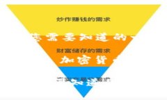  选择比特币钱包：您需要