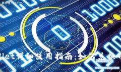 新版tpWallet详细使用指南：
