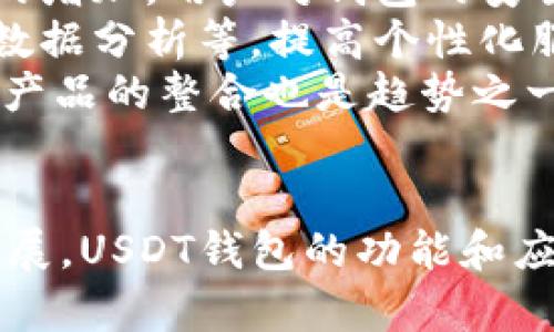   全面解析USDT钱包体系：安全性、类型与使用指南 / 
 guanjianci USDT钱包, 虚拟货币, 区块链, 钱包类型 /guanjianci 

引言
USDT（Tether）作为一种主要的稳定币，在加密货币市场中扮演着至关重要的角色。USDT的稳定性使得它成为交易和投资的热门选择。然而，要有效利用USDT，用户需要了解USDT钱包体系的各种类型、安全性及其使用方法。在本篇文章中，我们将深入探讨USDT钱包的各个方面，帮助用户更好地管理他们的虚拟资产。

什么是USDT钱包？
USDT钱包是用于存储、管理和交易USDT（Tether）的一种数字钱包。钱包的角色就像传统银行账户，用户可通过它接收、存储和发送货币。USDT钱包的基本功能包括生成和管理钱包地址、记录交易、确保资金安全等。
与传统银行账户不同的是，USDT钱包是基于区块链技术构建的，因此具有去中心化、透明和不可篡改的特性。这使得每一笔USDT的交易都有据可查，增加了交易的透明度和安全性。

USDT钱包的类型
USDT钱包根据不同的存储方式和使用环境可分为几种主要类型：热钱包、冷钱包和硬件钱包。

h4热钱包/h4
热钱包是连接互联网的钱包，适合频繁交易的用户。用户可以通过手机应用、桌面软件或网页界面快速发送和接收USDT。热钱包的优点是方便快捷，适合日常交易，但由于连接互联网，安全性较低，容易受到黑客攻击。

h4冷钱包/h4
冷钱包主要是指不连接互联网的存储方式，包括纸钱包和离线存储设备。冷钱包的安全性非常高，适合长期持有USDT的用户。用户通过生成私钥并将其存储在安全的地方，可以有效防止黑客攻击及数据丢失。

h4硬件钱包/h4
硬件钱包是一种专门为存储加密货币而设计的物理设备。它提供了更高的安全保障，用户在确认交易时需要使用专门的设备验证身份。尽管硬件钱包的成本相对较高，但它极大地降低了用户的资产被盗风险。

USDT钱包的安全性
在选择和使用USDT钱包时，安全性是一个非常重要的考量因素。用户需要注意以下几个方面：

h4私钥管理/h4
私钥是访问和管理用户资产的唯一凭证，用户务必妥善保管私钥，不应该将其泄露给任何第三方。许多用户选择将私钥离线存储，以防止网络攻击。

h4多重签名技术/h4
一些钱包提供多重签名功能，用户可以设定多个地址签名才能进行交易。这降低了单一密钥被盗的风险，增加了交易的安全性。

h4定期备份/h4
用户应定期备份自己的钱包数据，以防设备故障或个人数据丢失。备份时应选择安全的位置进行存储，并考虑使用加密手段保护备份文件。

如何使用USDT钱包？
使用USDT钱包的步骤相对简单。大致流程如下：

h4选择钱包/h4
根据个人需求选择适合的USDT钱包类型。如果用户是频繁交易者，可以选择热钱包；如果需要长时间存储，则更适合冷钱包或硬件钱包。

h4创建钱包/h4
一旦选择好钱包类型，用户需要按照钱包提供商的指导生成钱包。在这一过程中，用户将获得一个钱包地址及相应的私钥。务必妥善存储私钥，确保你的资产安全。

h4接收和发送USDT/h4
用户可通过提供钱包地址给其他用户来接收USDT。在发送USDT时，用户需要核实接收方地址的准确性，以避免发送错误。

可能相关问题及深入解析

h4如何保障USDT钱包的安全性？/h4
作为数字货币的持有者，保障钱包的安全性是重中之重。以下是一些保障安全的有效措施：
首先，私钥的保护至关重要。用户应该采用行业推荐的加密方法来保护私钥。如使用密码管理软件来储存私钥。而且，不应该将私钥储存在线，以免被黑客轻易获得。
其次，选择声誉良好的钱包提供商也是保障安全的重要一步。当选择热钱包时，应该选择那些有良好评分和用户反馈的钱包应用。冷钱包则最好选择知名品牌的硬件钱包。
第三，用户要定期更新钱包软件，确保使用的是最新版本。一些钱包提供商会推出更新来修复已经发现的安全漏洞。及时更新可以帮助用户提升钱包的安全性。
另外，多重认证（MFA）也是保护钱包的重要措施。许多钱包支持两步验证，这意味着即使黑客得到了你的密码，没有第二步的验证码，仍然无法登录。
最后，用户应该随时关注自己钱包内的资产动向。如果发现异常操作，立即采取措施，比如转移资金等。

h4USDT钱包和其他加密货币钱包有什么区别？/h4
USDT钱包和其他加密货币钱包在基本功能上没有太大的差别，因为它们都用于存储和管理数字资产。但它们之间的主要区别体现在以下几个方面：
首先是支持的币种。USDT钱包专门用于存储USDT，而其他加密货币钱包可以存储多个种类的数字货币，如比特币（BTC）、以太坊（ETH）等。这意味着如果用户只想交易USDT，使用专门的USDT钱包可能更加方便。
其次是需求场景的不同。USDT作为一种稳定币，用户多用来对冲市场波动，因此USDT钱包的安全性能和流动性往往更受到关注，而其他加密货币钱包则在多样化投资方面更具选择性。
此外，USDT钱包在交易手续费、速度等方面可能与其他加密货币钱包有所不同。例如，USDT的交易手续费通常较低，且由于其稳定性，交易速度相对较快，这对于用户来说是很大的优势。

h4如何选择适合自己的USDT钱包？/h4
选择适合自己的USDT钱包是进行安全有效的数字资产管理的基础。用户可以从以下几个方面出发，做出明智的选择：
首先，考虑个人使用习惯。如果用户是频繁交易者，热钱包将是个不错的选择，其方便性和快速性显而易见。而如果用户倾向于长期持有资产，则冷钱包或硬件钱包将更为合适，从而保障资金安全。
其次，选择有良好声誉和积分的钱包服务。不少机构提供用户评级和反馈，用户可以参考这些信息，选择市场上评价高的钱包服务。同时，了解某个钱包的历史安全事故，如是否曾遭到黑客攻击，也有助于用户做出决策。
第三，对比不同钱包的手续费结构。每种钱包的交易费用都可能不同，因此应对比各钱包的费用方案，以找到最适合自己的方案。
最后，注意钱包的用户体验。一些钱包界面友好，易于使用，对初学者特别友好；而一些较为专业的钱包可能功能复杂，适合高级用户。根据自身需求，选择合适的用户体验，将使得管理虚拟资产变得更加顺畅。

h4USDT钱包的未来发展趋势如何？/h4
随着加密货币市场的不断发展，USDT钱包的未来趋势也在逐渐演化。首先，安全性将是未来USDT钱包的重要关注方向。随着黑客攻击和欺诈事件的增加，用户对钱包的安全性要求将愈加严格。高水平的加密技术和多重认证机制将成为新标准，设置高级的安全防护系统将是钱包开发者需要不断努力的方向。
其次，用户体验也将不断提升。为了吸引更多用户，加密钱包开发者会不断简化操作流程，提升产品的易用性。同时，结合最新科技，如人工智能、大数据分析等，提高个性化服务能力，也是未来发展的一个趋势。
最后，支持的币种种类将愈加多样化。未来的USDT钱包除了将支持USDT外，还可能逐步加入对其他stablecoin及主流加密货币的支持。此外，金融产品的整合也是趋势之一，未来可能会提供交易、借贷、存储等功能的一体化平台，提升用户的综合体验。

结论
综上所述，USDT钱包是加密货币管理的基础设施之一。用户在选择和使用USDT钱包时，需充分考虑安全性、便捷性和信誉度等因素。随着技术的发展，USDT钱包的功能和应用场景也将不断拓展。希望通过本文，读者能够对USDT钱包体系有更深入的了解，帮助自己在数字资产管理之路上走得更稳更远。