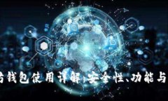 BK以太坊钱包使用详解：安