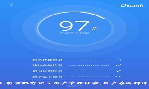   比特币QT钱包同步帐号的最佳APP推荐与使用指南 / 
 guanjianci 比特币钱包, QT钱包, 钱包同步, 加密货币 /guanjianci 

比特币（Bitcoin）作为一种热门的加密货币，已经在全球范围内得到了广泛的认可和使用。随着比特币技术的不断演进，如今的用户对于存储和管理比特币的需求也愈加多样化。QT钱包因其功能强大、用户界面友好而受到许多比特币用户的青睐。而为了使得用户的比特币资产恢复或者管理更加高效，许多人开始寻找能够同步QT钱包账号的应用程序。本文将为您详尽介绍比特币QT钱包的相关内容，并推荐一些优秀的同步APP。

### 比特币QT钱包概述

比特币QT钱包是官方提供的一种全节点钱包，它能够完全同步区块链数据，确保用户的交易信息的安全性和可靠性。QT钱包的全称为Bitcoin Core, 这是为了提高比特币网络的去中心化程度，用户在使用QT钱包时不仅是简单地发送和接收比特币，还是参与到比特币网络中，帮助维护整个网络的稳定与安全。

#### QT钱包的特点

1. **安全性**：QT钱包是本地钱包，交易和私钥数据保存在用户的本地机器上，相比网络钱包来说安全性更高。
2. **去中心化**：作为一个全节点，QT钱包参与到比特币网络的验证过程，有助于增强网络的去中心化和安全性。
3. **功能丰富**：QT钱包支持多种功能，包括交易历史查询、块链数据查看、私钥管理等。

### 比特币QT钱包同步功能

QT钱包在首次启动时需要下载完整的区块链数据，这一过程可能需要花费大量时间和存储空间。而在更换设备或系统后，用户可能希望快速恢复账户并重新同步钱包数据。在这方面，许多APP应运而生，其目标是帮助用户更快捷地同步QT钱包的账户信息。

#### 同步的优势

- **便利性**：使用同步APP可以大幅度降低用户的操作复杂度，使得新用户能够更加轻松地上手。
- **时间节省**：通过同步功能，用户可以避免长时间下载完整的区块链，而直接上传数据。
- **及时访问**：一旦钱包信息同步，用户就可以随时随地访问和管理他们的比特币资产。

### 推荐的同步APP

#### 1. Coinomi

Coinomi是一款同时支持多种加密货币的钱包应用，其界面简洁友好，支持多种语言，能够满足不同国家用户的需求。Coinomi不仅可以同步QT钱包的帐号，还提供了强大的安全保障，引入了多层加密机制，保护用户的资产不受威胁。使用Coinomi，同步过程非常顺利，用户只需输入相关的助记词或私钥即可完成。

#### 2. Trust Wallet

Trust Wallet是一款流行的以太坊钱包，近年来也逐渐支持比特币及其他多种加密货币。Trust Wallet致力于用户体验，其提供的账户同步功能非常顺畅，并且能够在不同设备间同步比特币QT钱包的账号信息，确保用户不会因为设备更换而丢失数据。此外，Trust Wallet还具备内置的DApp浏览器，方便用户进行去中心化应用的访问。

#### 3. Ledger Live

Ledger Live是配合Ledger硬件钱包使用的管理软件，可以通过硬件钱包的公钥同步QT钱包的账户信息。Ledger Live提供了完善的用户体验，不仅能够进行账户的同步，还能够管理多种加密货币资产和查看实时市场行情。使用Ledger Live的用户可以享受硬件钱包带来的最高安全性，并且简便的同步功能确保资产管理不会受到影响。

### 解决用户问题

在使用QT钱包同步帐号的过程中，用户可能会遇到一些问题。以下是常见的四个问题及其具体解决方案。

问题一：如何选择合适的同步APP？

选择合适的同步APP对于用户来说至关重要，主要可以从以下几点进行考虑：

1. **安全性**：选择那些以安全为首要任务的APP，例如Coinomi和Ledger Live，它们在安全性方面做得较好，能够有效保护用户的私钥和交易数据。
   
2. **用户评价和口碑**：可以在各大社交平台或加密货币论坛上查看其他用户对这些APP的评价，选择那些得到较高评分和良好反馈的产品。
   
3. **操作难度**：对于新手用户来说，尽量选择界面友好、操作简单的APP，避免因复杂的操作流程而导致的错误。

4. **功能需求**：了解自己的需求，如果需要同时处理多种加密货币的账户，可以选择支持多币种的钱包，如Trust Wallet。

通过综合以上几种指标，用户能够选择出符合自己需求的同步APP，进而保证账户的安全和高效使用。

问题二：同步过程中数据丢失应该如何处理？

在同步QT钱包帐号的过程中，用户有可能会遇到数据丢失的情况。这通常在更换设备或APP不兼容时发生。以下是几种处理方法：

1. **备份私钥和助记词**：在进行同步之前，务必先备份自己的私钥和助记词。这是最重要的保护措施，一旦发生数据丢失，用户可以通过助记词恢复钱包数据。

2. **使用多个同步途径**：如果觉得一款APP不够稳定，可以尝试多下载几款同步APP进行对比，确保能在多途径下实现数据的恢复。

3. **专业支持**：如果以上方法都无法解决问题，建议联系APP开发者的技术支持团队。他们通常具备更加专业的知识，可以提供相应的技术帮助。

4. **学习社区经验**：前往相关的比特币论坛或支持社区，向其他用户寻求建议。在这些平台，很多有经验的用户能够分享他们的处理经验和解决方案。

通过细致的准备和专业的应对，用户可以在同步过程中更好地保护自己的比特币资产不受损失。

问题三：如何确保同步APP的安全性？

在多个可用的同步APP中，有些可能存在风险，因此用户需要了解如何确保同步APP的安全性，以下是一些具体措施：

1. **官方渠道下载**：确保下载的APP为官方版本，建议通过官方网站或知名应用商店进行下载，避免下载来源不明的APK包。

2. **查看用户评价**：在社交媒体或应用商店中查看其他用户的评价和反馈，尽量选择那些评分高且用户评价正面的APP。

3. **定期更新**：APP的更新可以修复潜在的安全漏洞，因此，用户应定期检查并更新到最新版本，以享受更好且安全的服务。

4. **使用冷钱包**：尽量将大额资产存储在冷钱包中，避免将其放在连网的APP中。对于小额交易或日常使用，使用手机APP进行支付即可。

通过开展这些措施，用户可以更加安心地使用同步APP，保护自身的数字货币资产。

问题四：QT钱包如何进行数据的备份与恢复？

备份与恢复QT钱包的数据是保护资金安全的重要环节。QT钱包本身提供了一些备份与恢复选项，具体流程如下：

1. **备份钱包**：在QT钱包中，用户可以通过“文件”→“备份钱包”选项选择一个安全位置，来保存钱包文件（.dat格式文件），这将包括所有的私钥、交易记录和账户信息。

2. **保持安全性**：备份的文件必须存储在安全的地方，如外部硬盘或云存储，而不是主设备。同时，要确保这个备份不被他人获取，以避免资金被盗。

3. **恢复钱包**：在需要恢复钱包时，用户可以通过“文件”→“恢复钱包”选择之前备份的文件进行恢复。这一步骤还会弹出相关的警告，提示用户确保私钥的安全。

4. **助记词的使用**：此外，QT钱包也支持用助记词的方式进行恢复。确保在备份过程中记录好对应的助记词，可以在钱包数据丢失时提前准备好恢复方案。

通过以上步骤，可以有效地保护和恢复账号数据，确保用户的资产安全且可随时访问。

### 结语

随着比特币及其他加密货币的日益普及，对于快速、安全并且高效管理这些资产的需求愈加迫切。比特币QT钱包作为管理比特币资产的重要工具，通过多种同步APP实现软件间账本的快速切换，极大地方便了用户管理经验。用户在选择适合的APP时，应仔细考量其安全性、功能性和用户评价。通过不断学习和探索，用户在加密货币的世界中也能应对各种挑战，提升自我财富的管理水平。