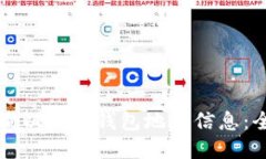如何查询以太坊钱包地址信息：全面指南
