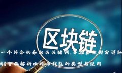 在这里，我将为您构建一个符合的和相关关键词
