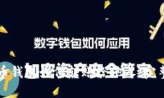 比特币钱包如何转账给他人：完整指南