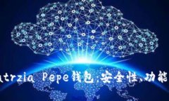 全面解析Patrzia Pepe钱包：安全性、功能与用户体
